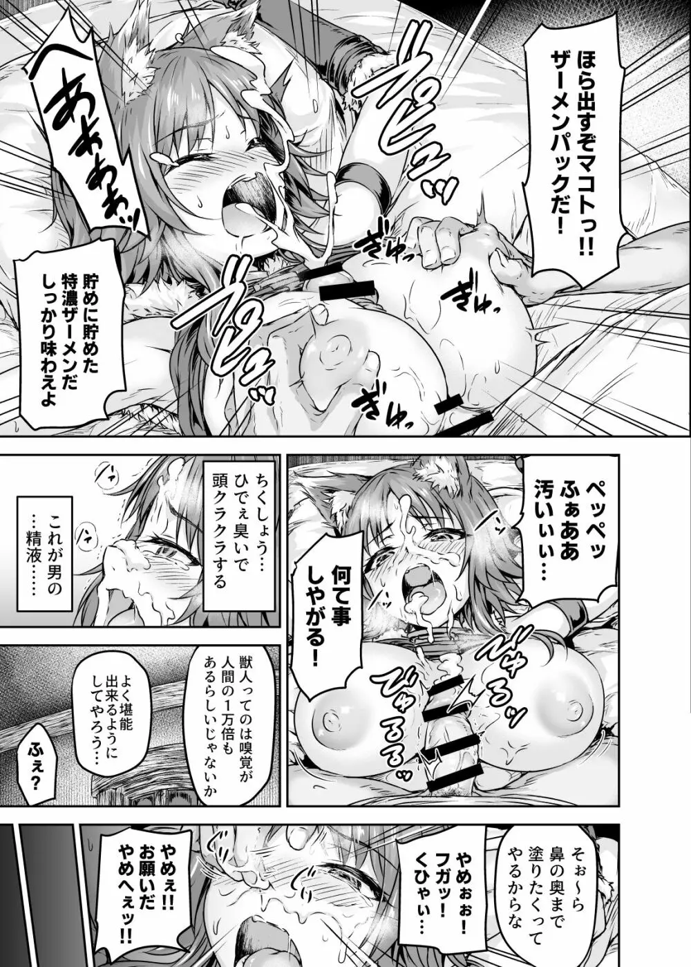 雌犬契約 快楽堕ちマコト - page10