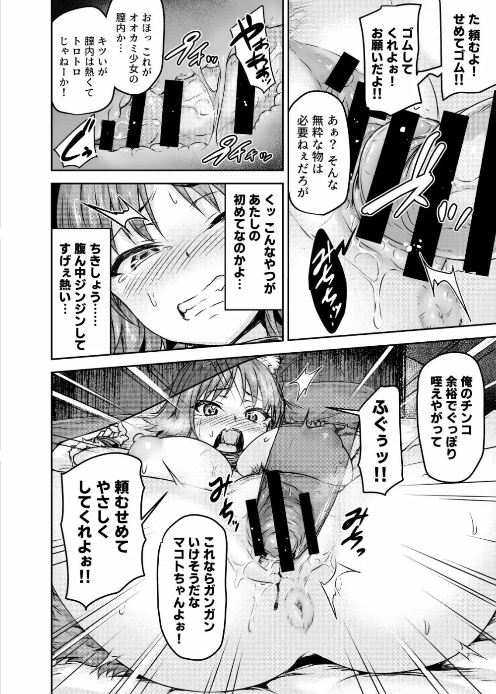 雌犬契約 快楽堕ちマコト - page13