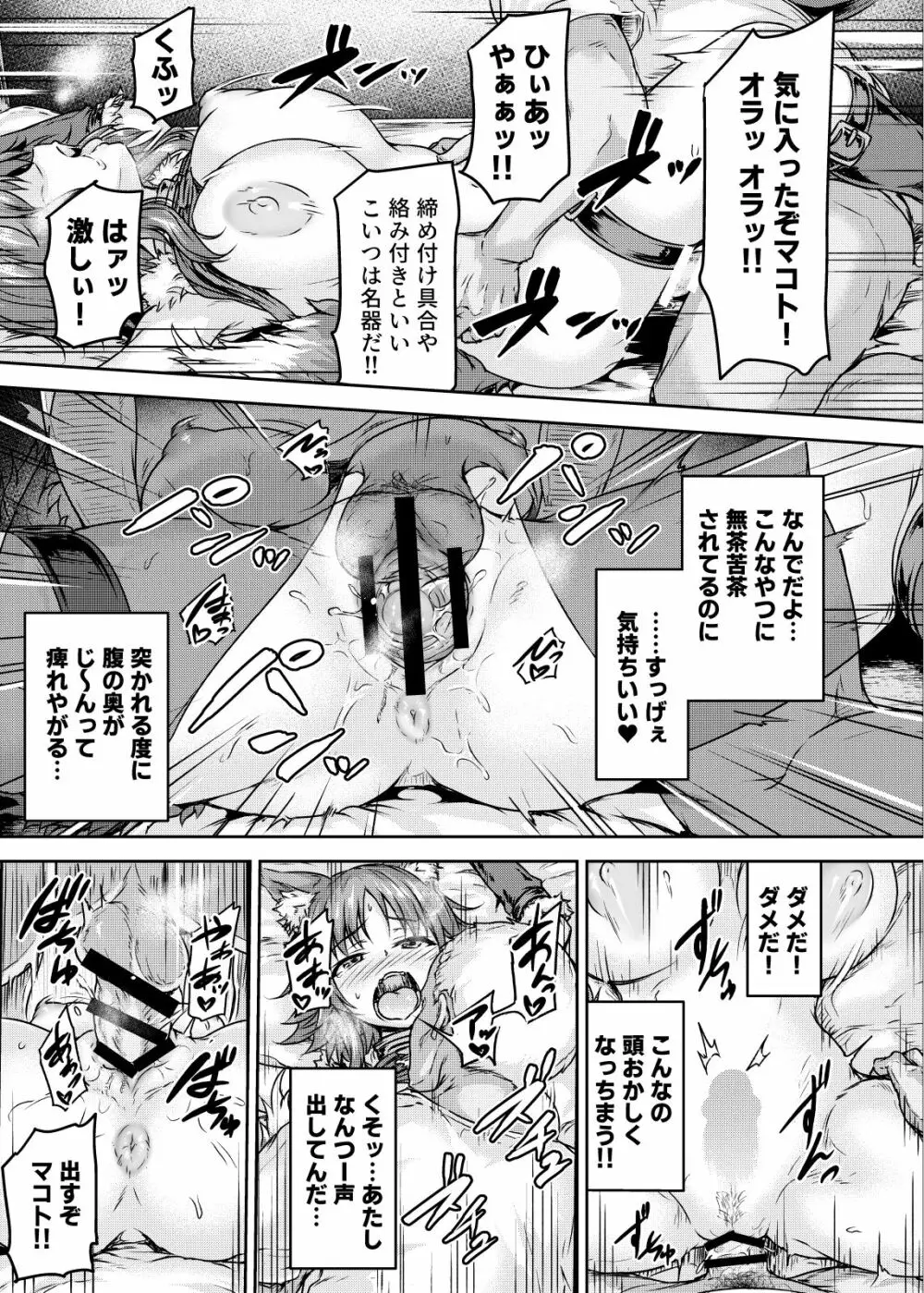 雌犬契約 快楽堕ちマコト - page14