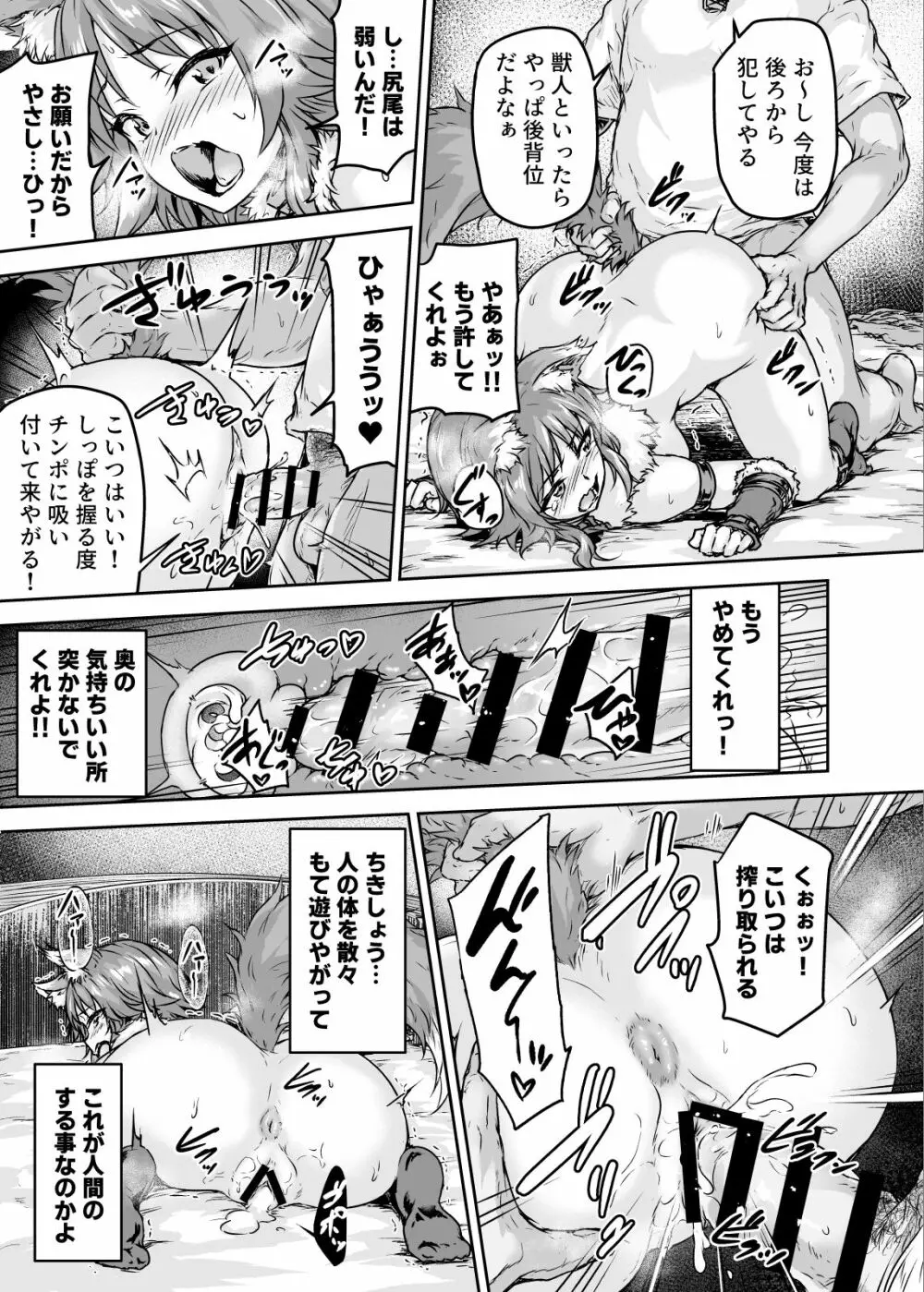 雌犬契約 快楽堕ちマコト - page16