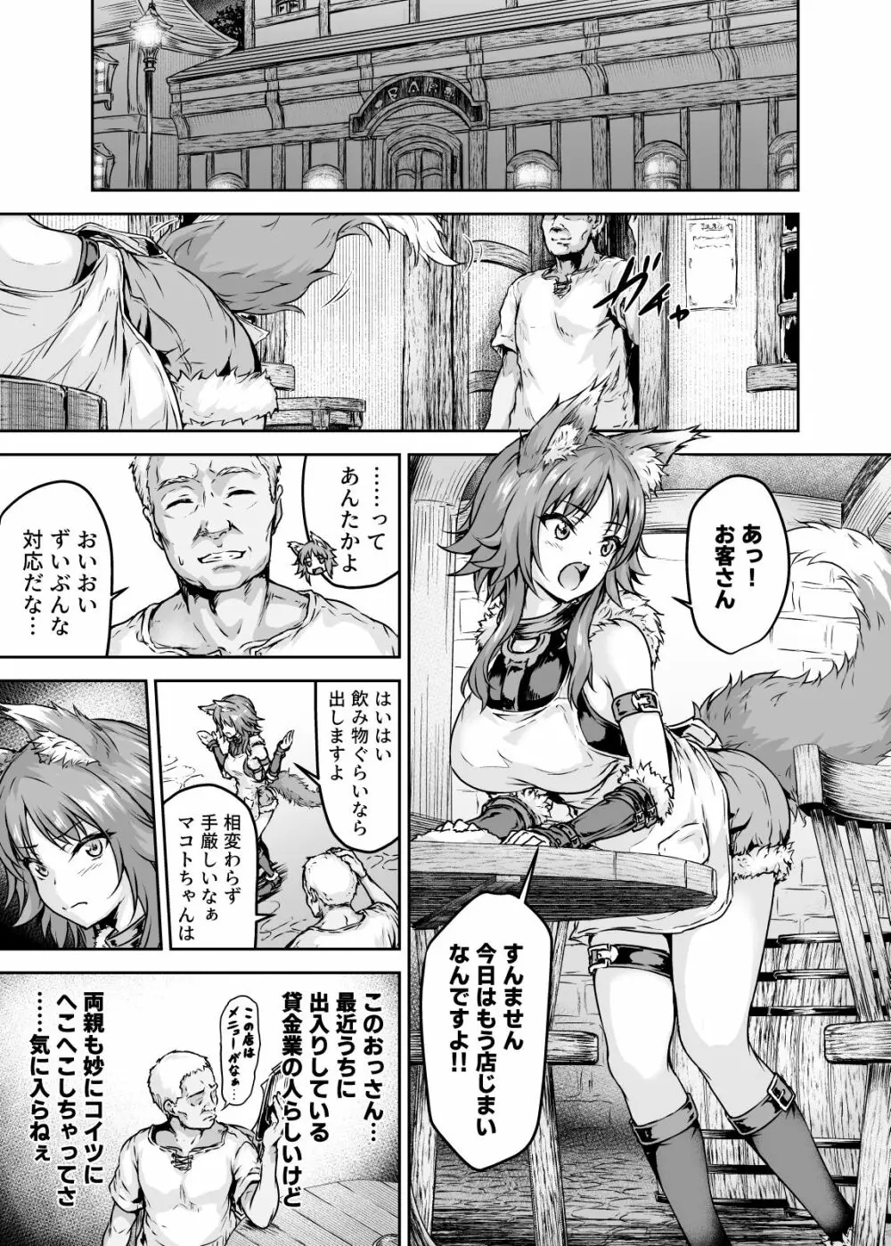 雌犬契約 快楽堕ちマコト - page2