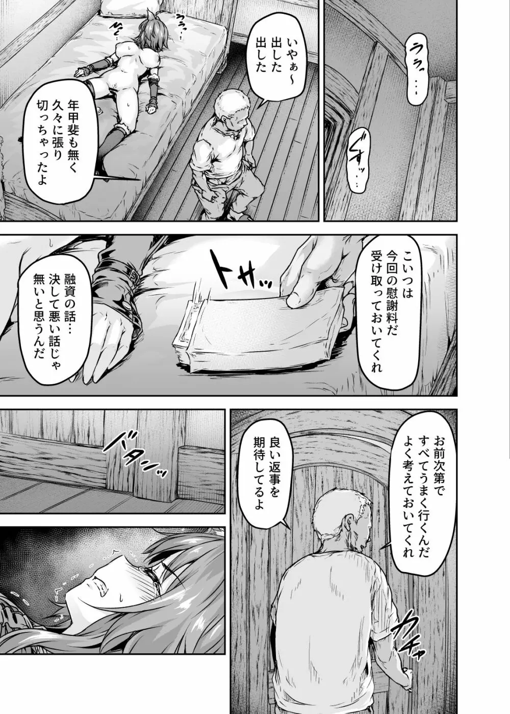 雌犬契約 快楽堕ちマコト - page20