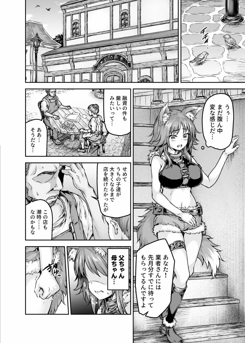 雌犬契約 快楽堕ちマコト - page21