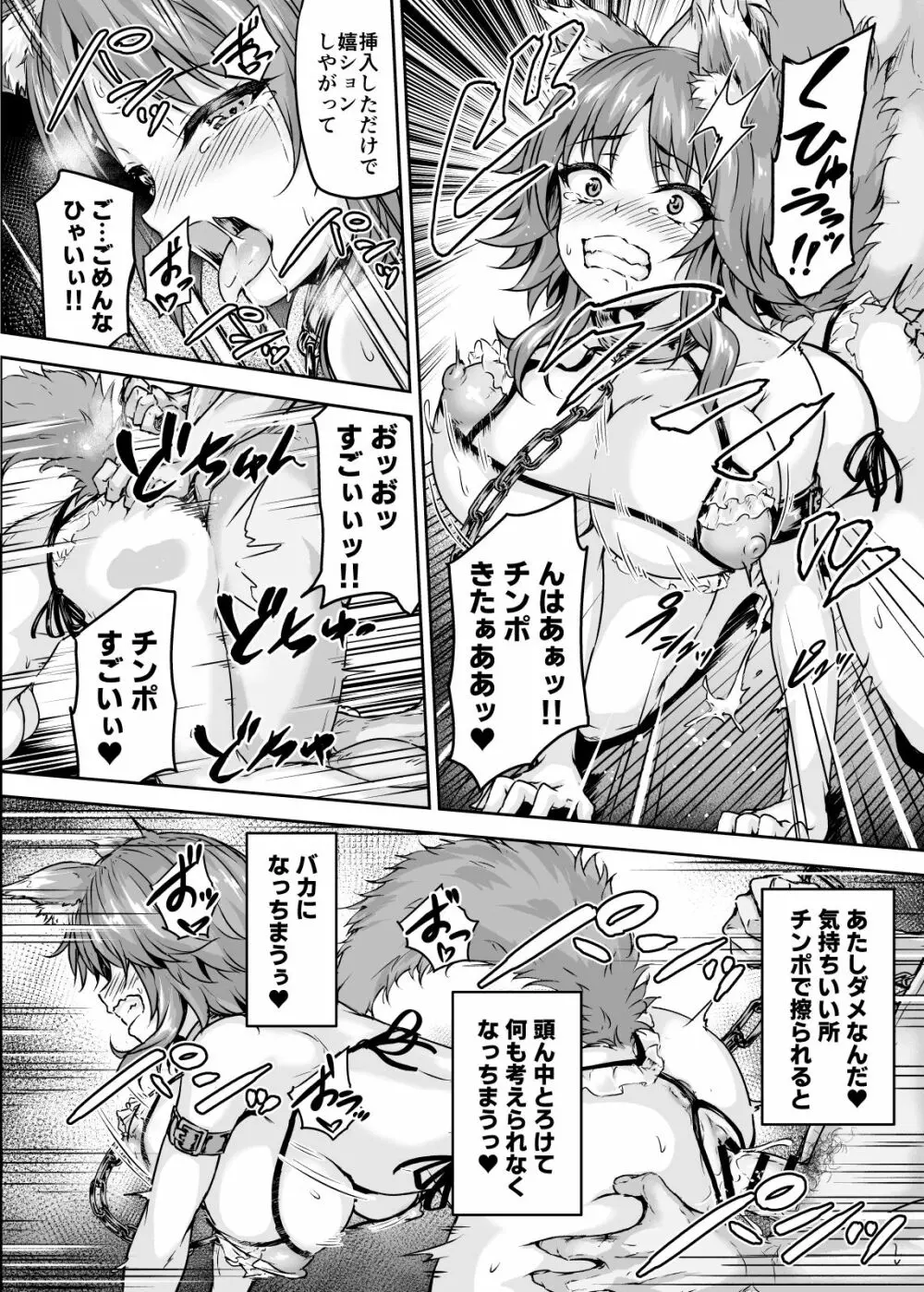 雌犬契約 快楽堕ちマコト - page25