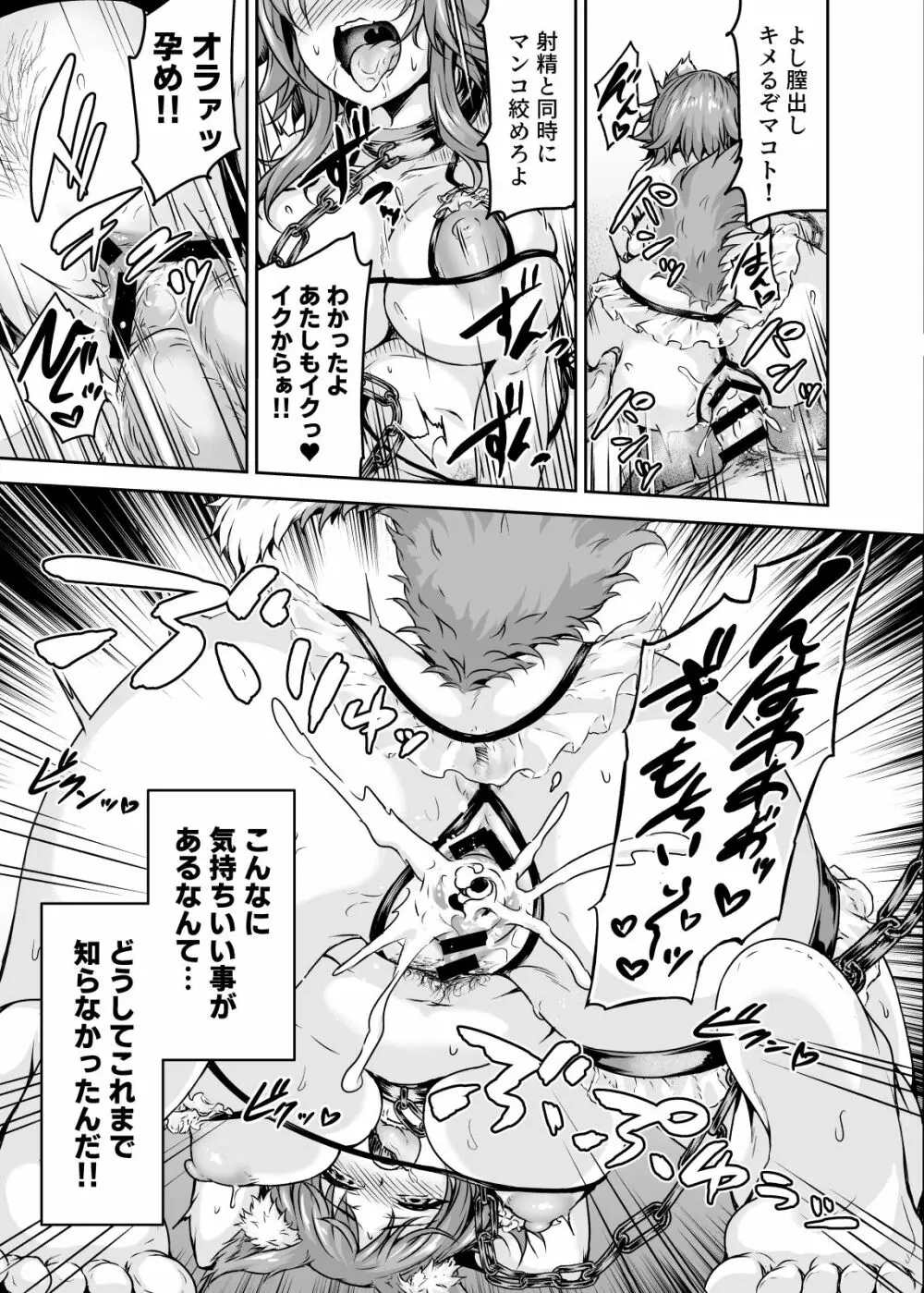 雌犬契約 快楽堕ちマコト - page26