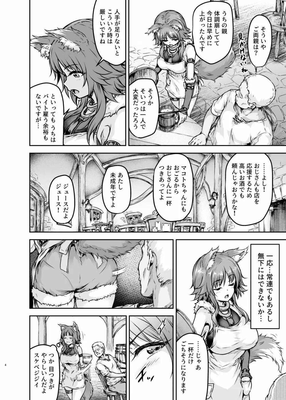 雌犬契約 快楽堕ちマコト - page3