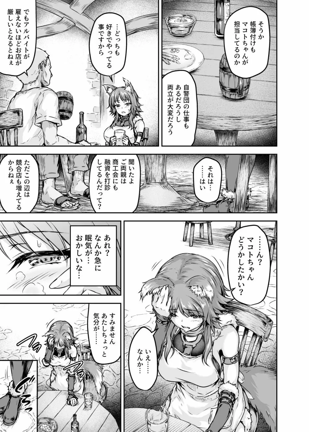 雌犬契約 快楽堕ちマコト - page4