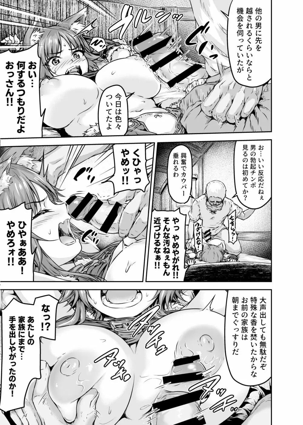 雌犬契約 快楽堕ちマコト - page8