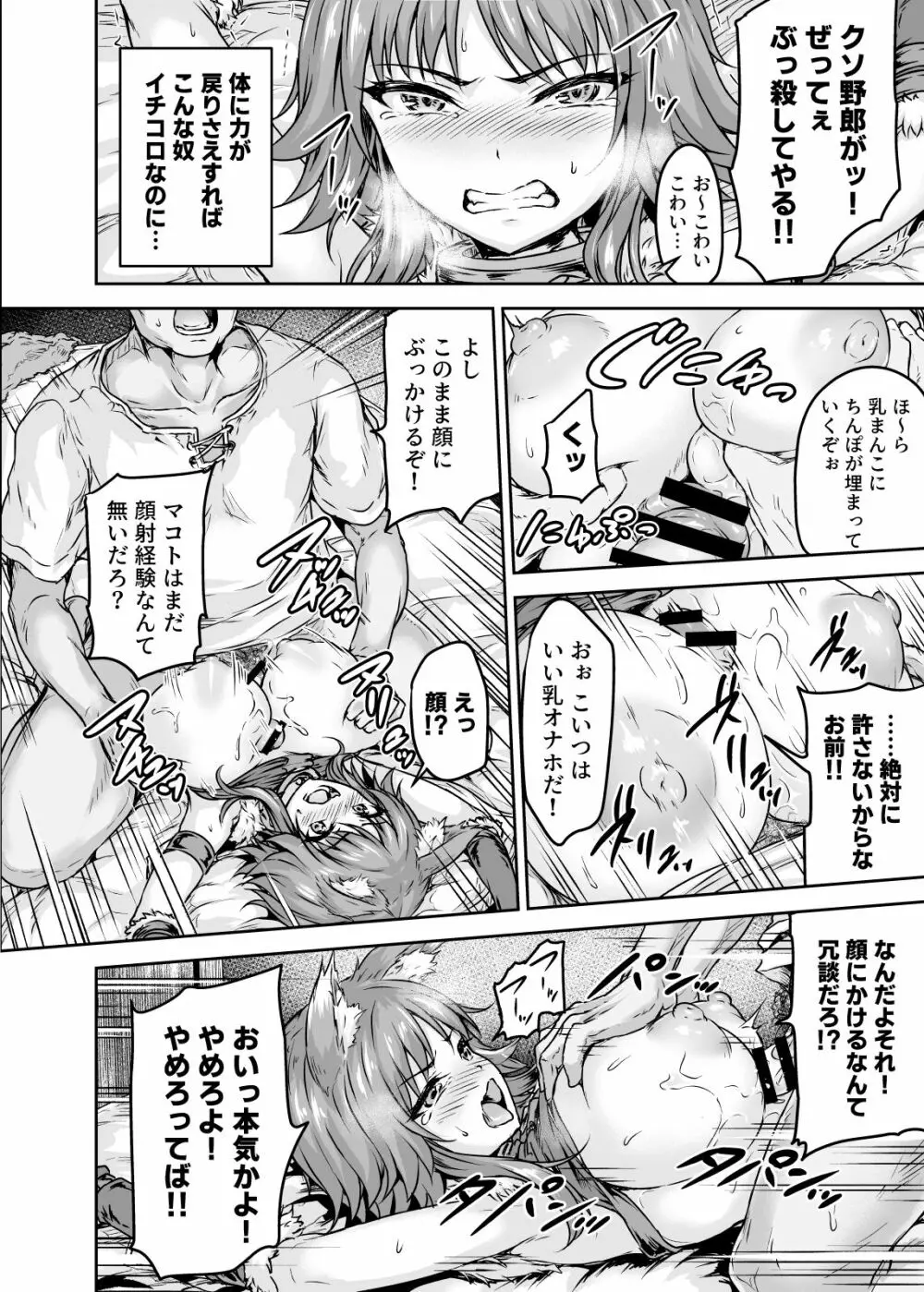 雌犬契約 快楽堕ちマコト - page9