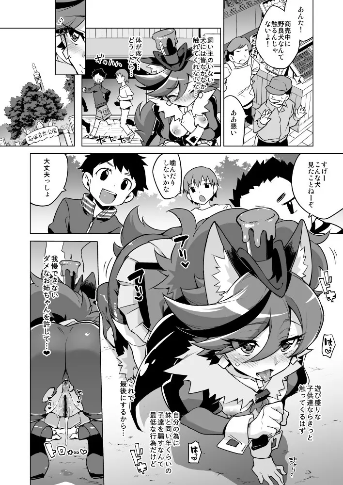 ショコラちゃんのキラキラ☆露出獣姦 - page11