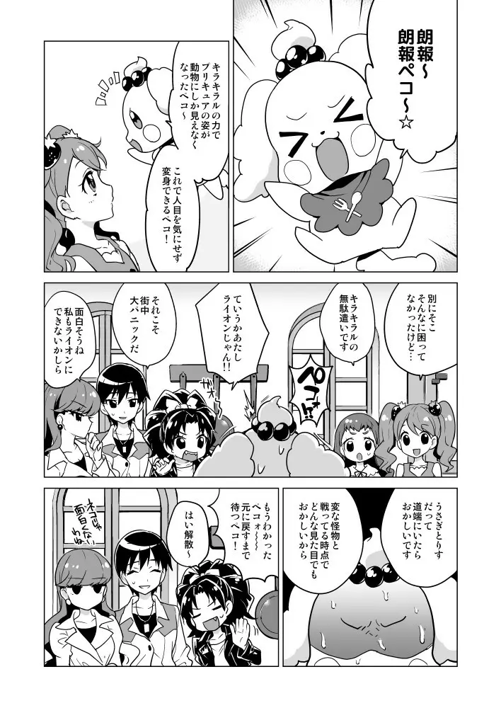 ショコラちゃんのキラキラ☆露出獣姦 - page2