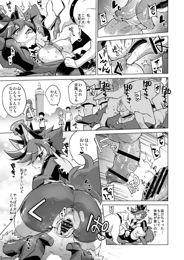 ショコラちゃんのキラキラ☆露出獣姦 - page20