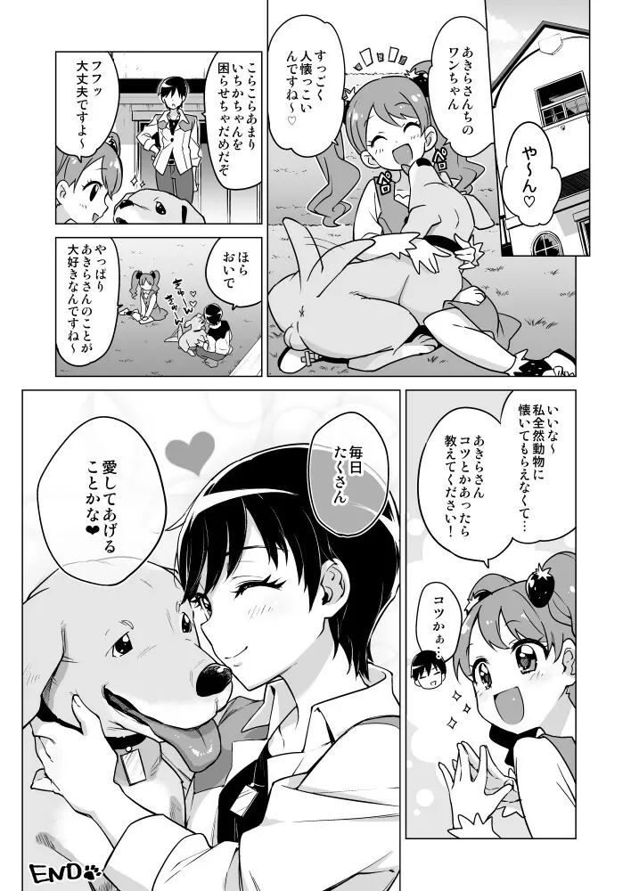 ショコラちゃんのキラキラ☆露出獣姦 - page26