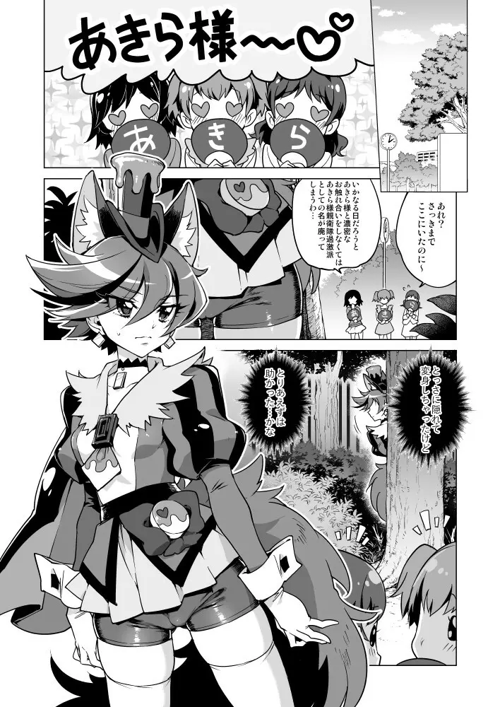 ショコラちゃんのキラキラ☆露出獣姦 - page3