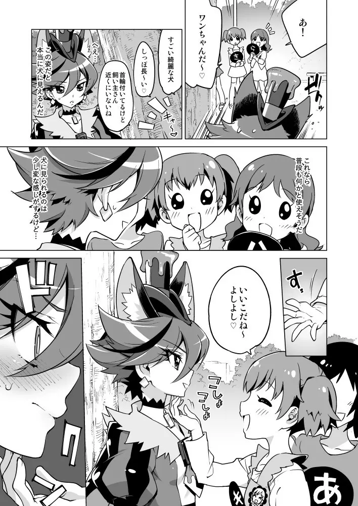 ショコラちゃんのキラキラ☆露出獣姦 - page4