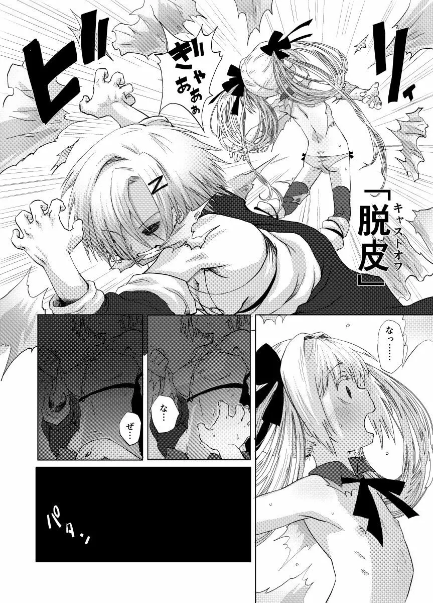 華蟷螂の♂ - page5