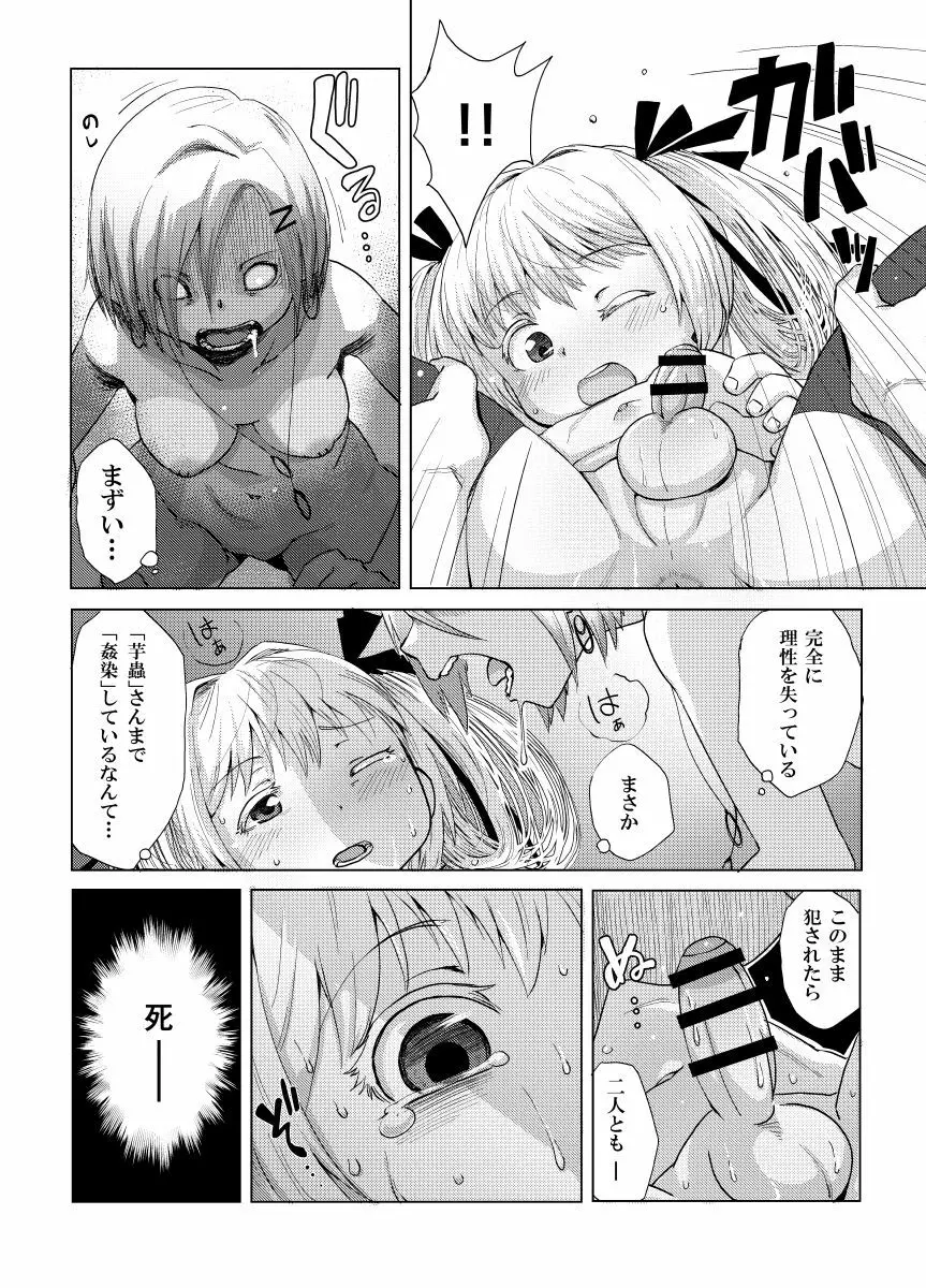 華蟷螂の♂ - page9