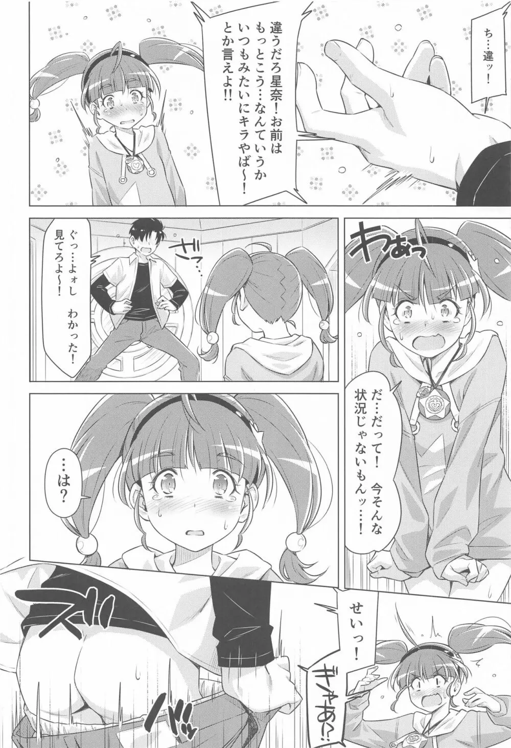 ほしなが一人でシてたので。 - page15