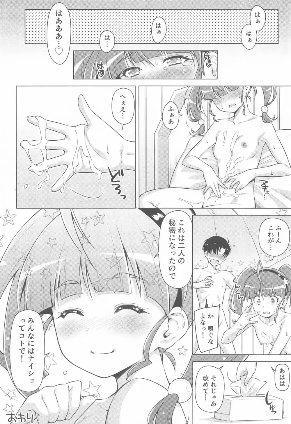 ほしなが一人でシてたので。 - page31