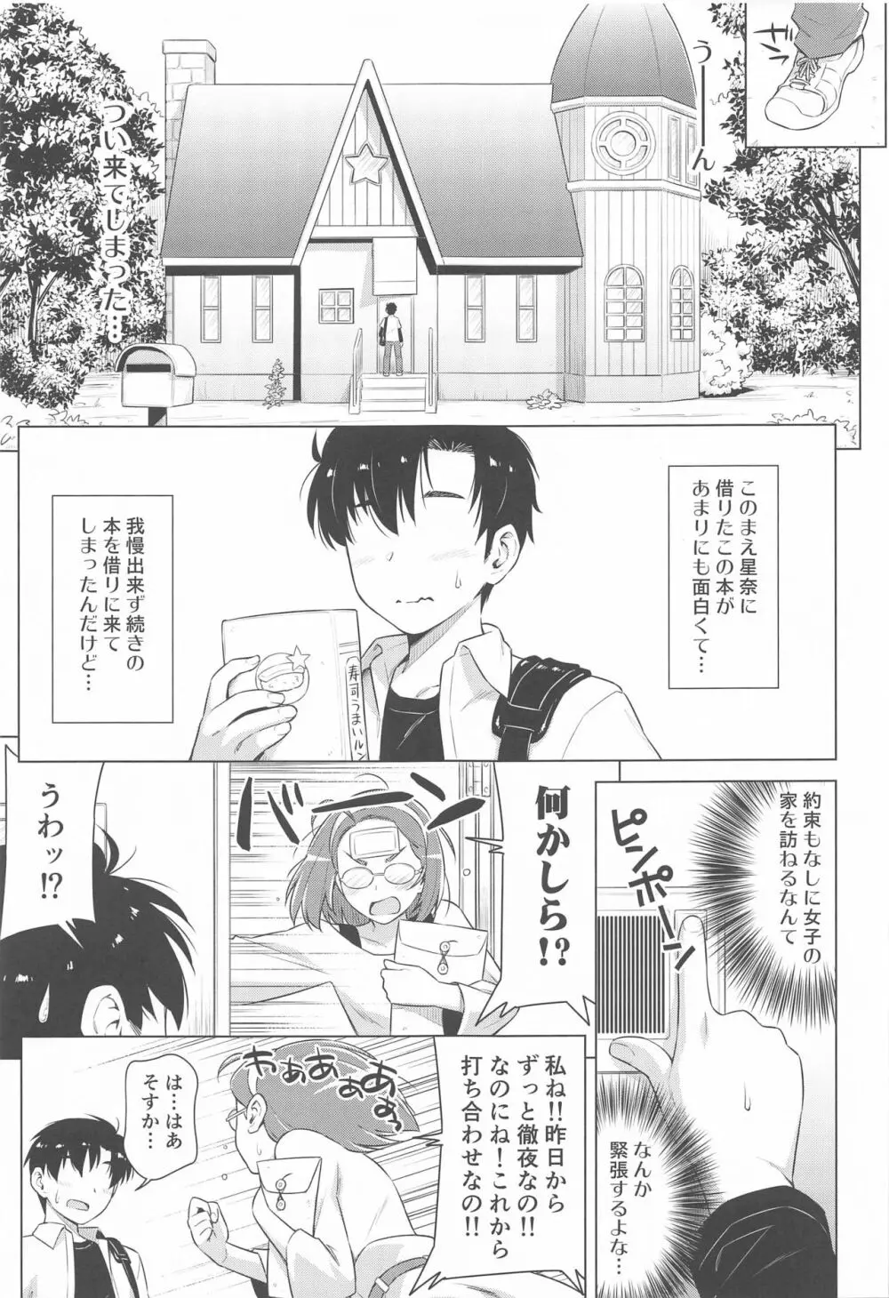 ほしなが一人でシてたので。 - page6