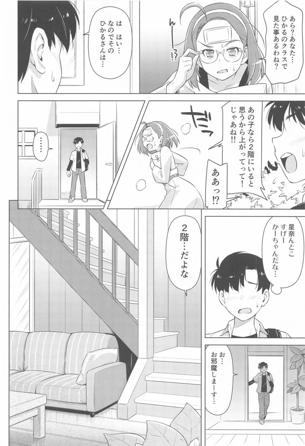 ほしなが一人でシてたので。 - page7