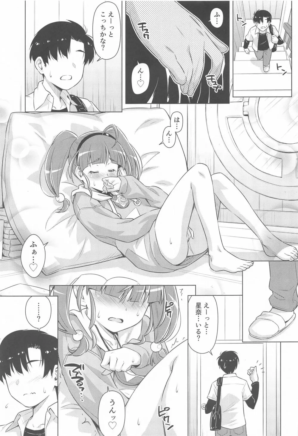 ほしなが一人でシてたので。 - page8