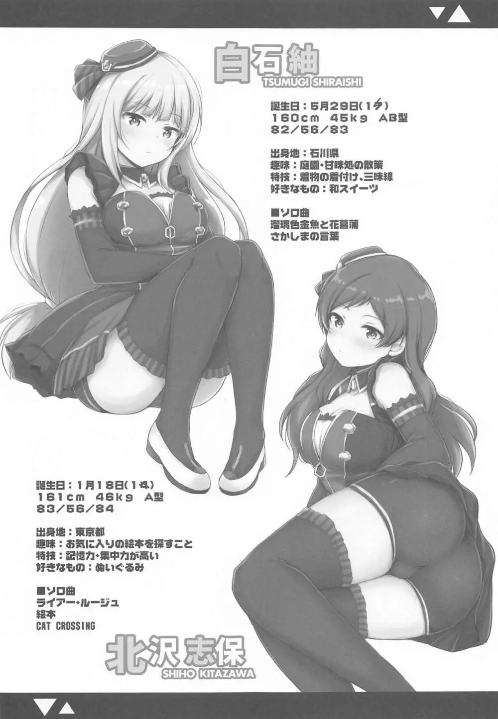 クール系美少女とシたい●●のこと。 - page4