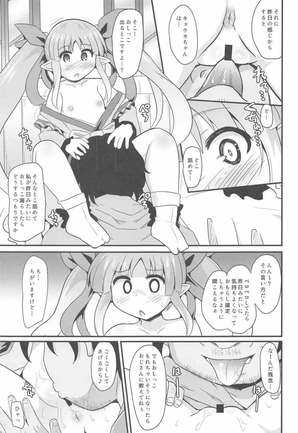 キョウカちゃんとさいみんへんたいえっち!! - page10