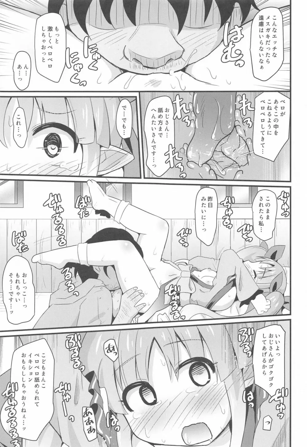 キョウカちゃんとさいみんへんたいえっち!! - page12