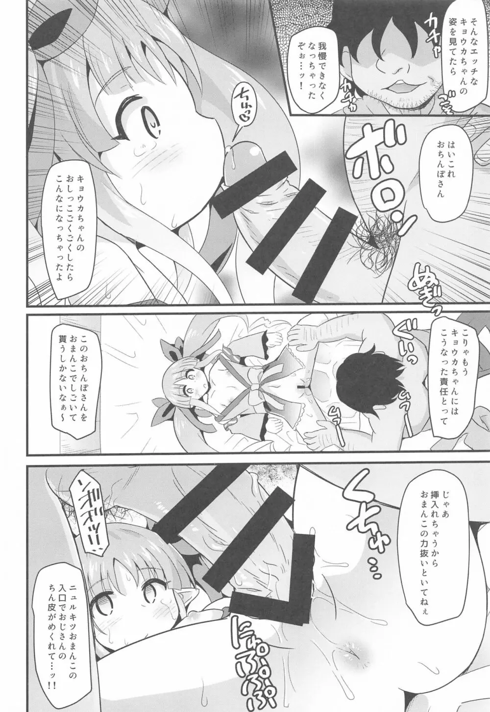 キョウカちゃんとさいみんへんたいえっち!! - page15