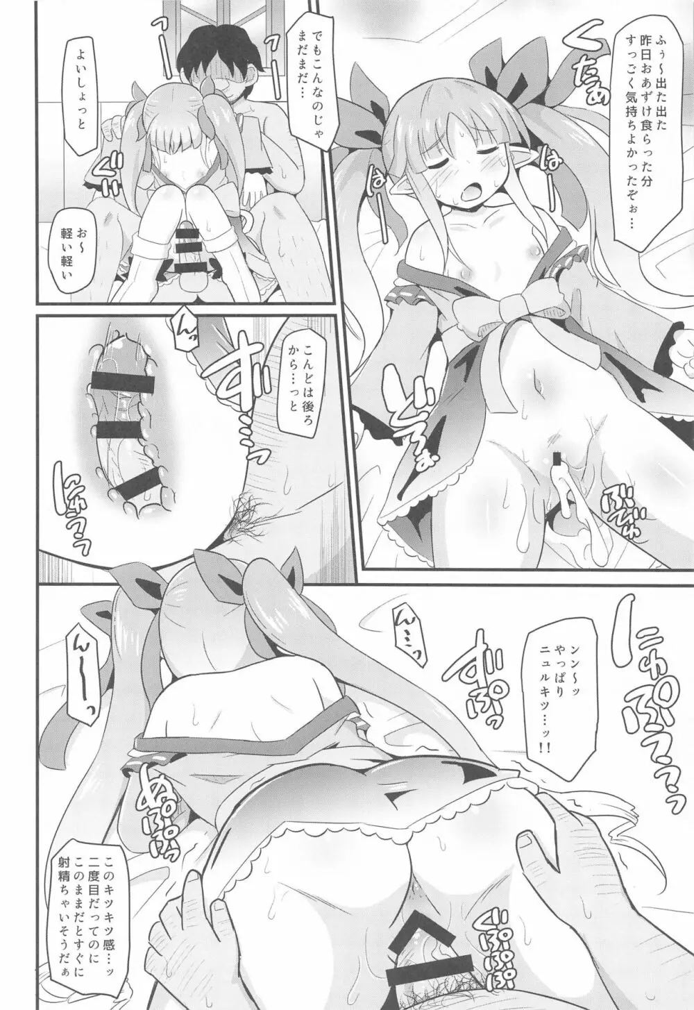 キョウカちゃんとさいみんへんたいえっち!! - page19