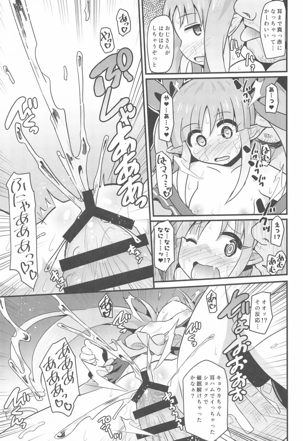 キョウカちゃんとさいみんへんたいえっち!! - page20