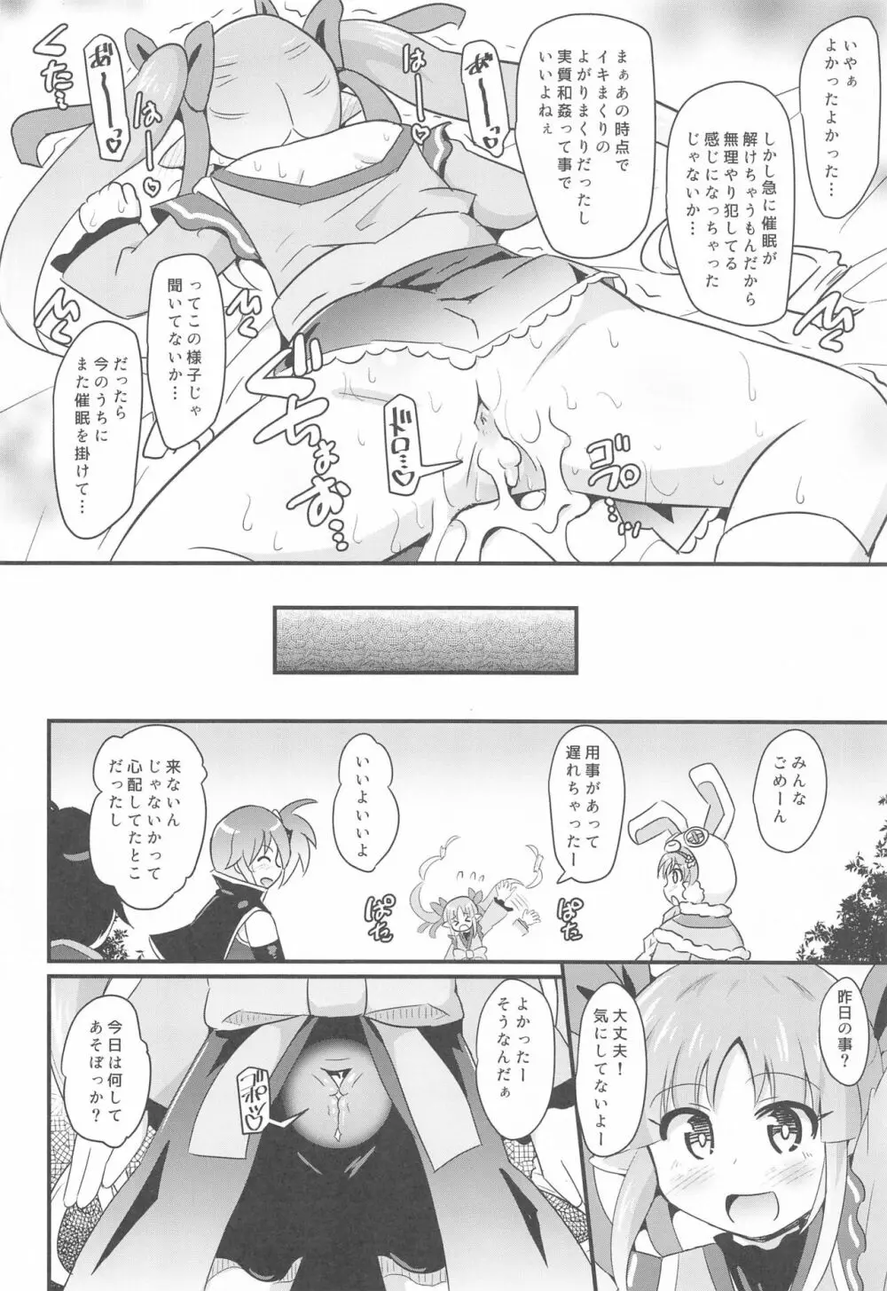 キョウカちゃんとさいみんへんたいえっち!! - page23