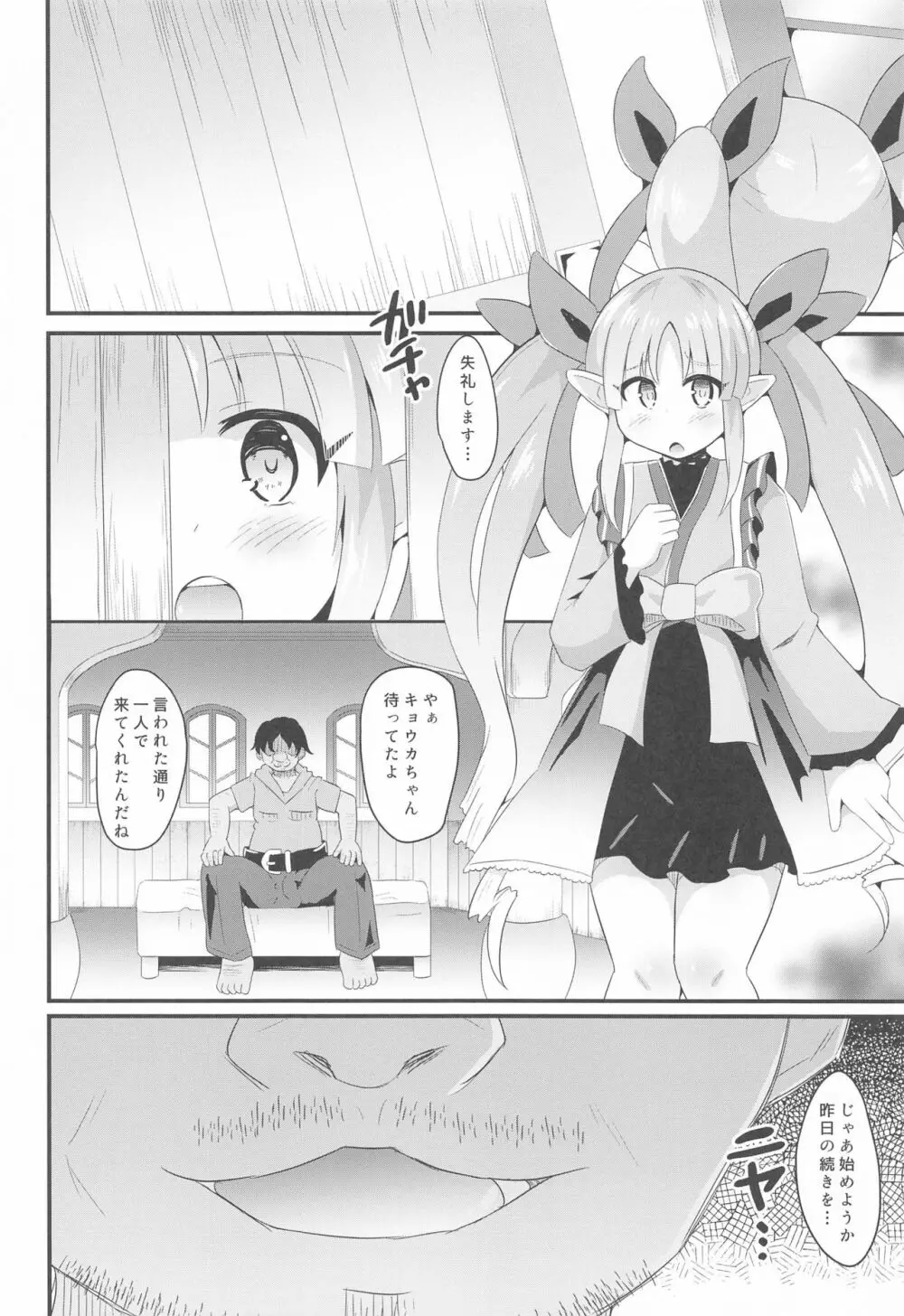 キョウカちゃんとさいみんへんたいえっち!! - page3