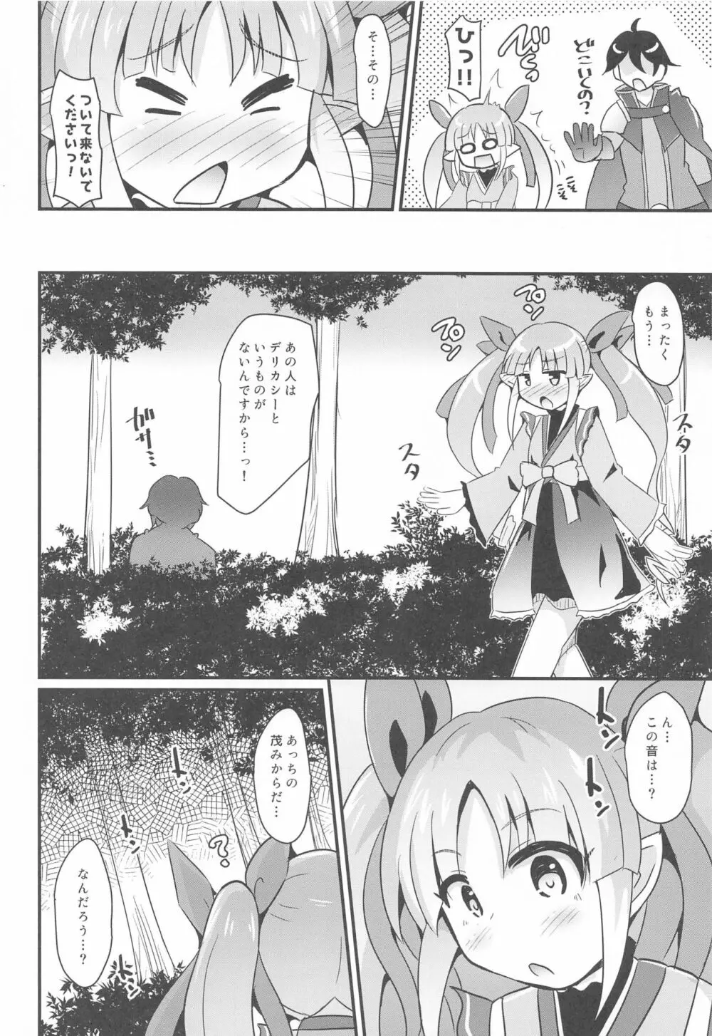 キョウカちゃんとさいみんへんたいえっち!! - page5