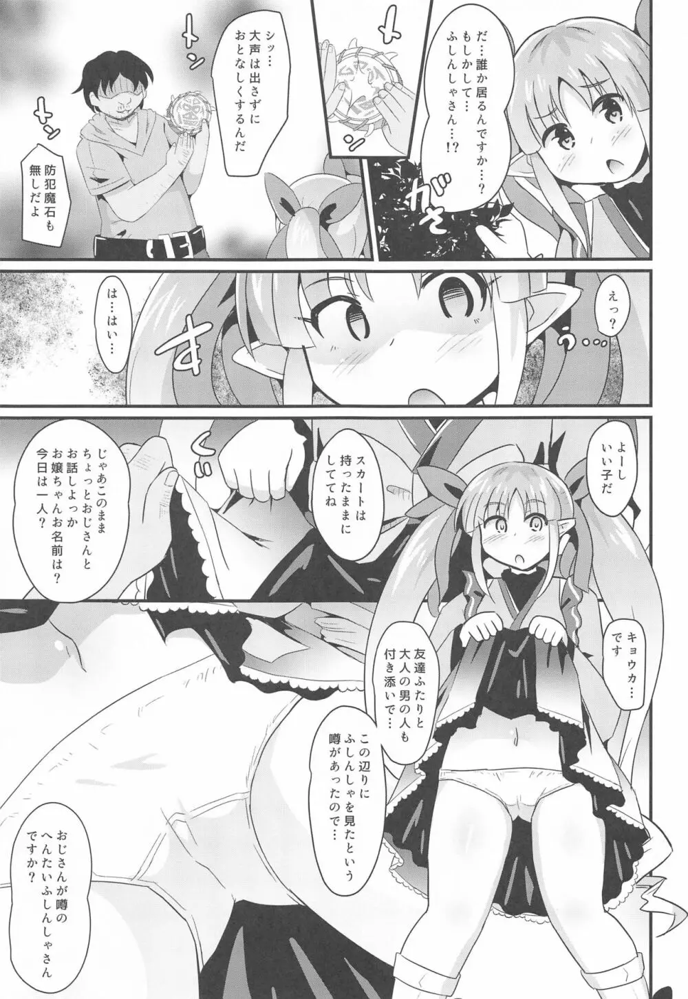 キョウカちゃんとさいみんへんたいえっち!! - page6