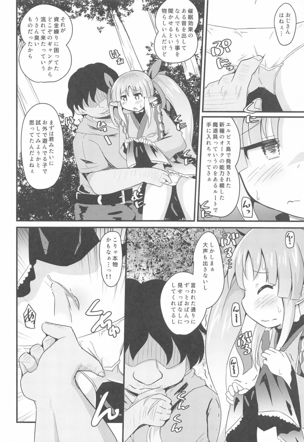 キョウカちゃんとさいみんへんたいえっち!! - page7