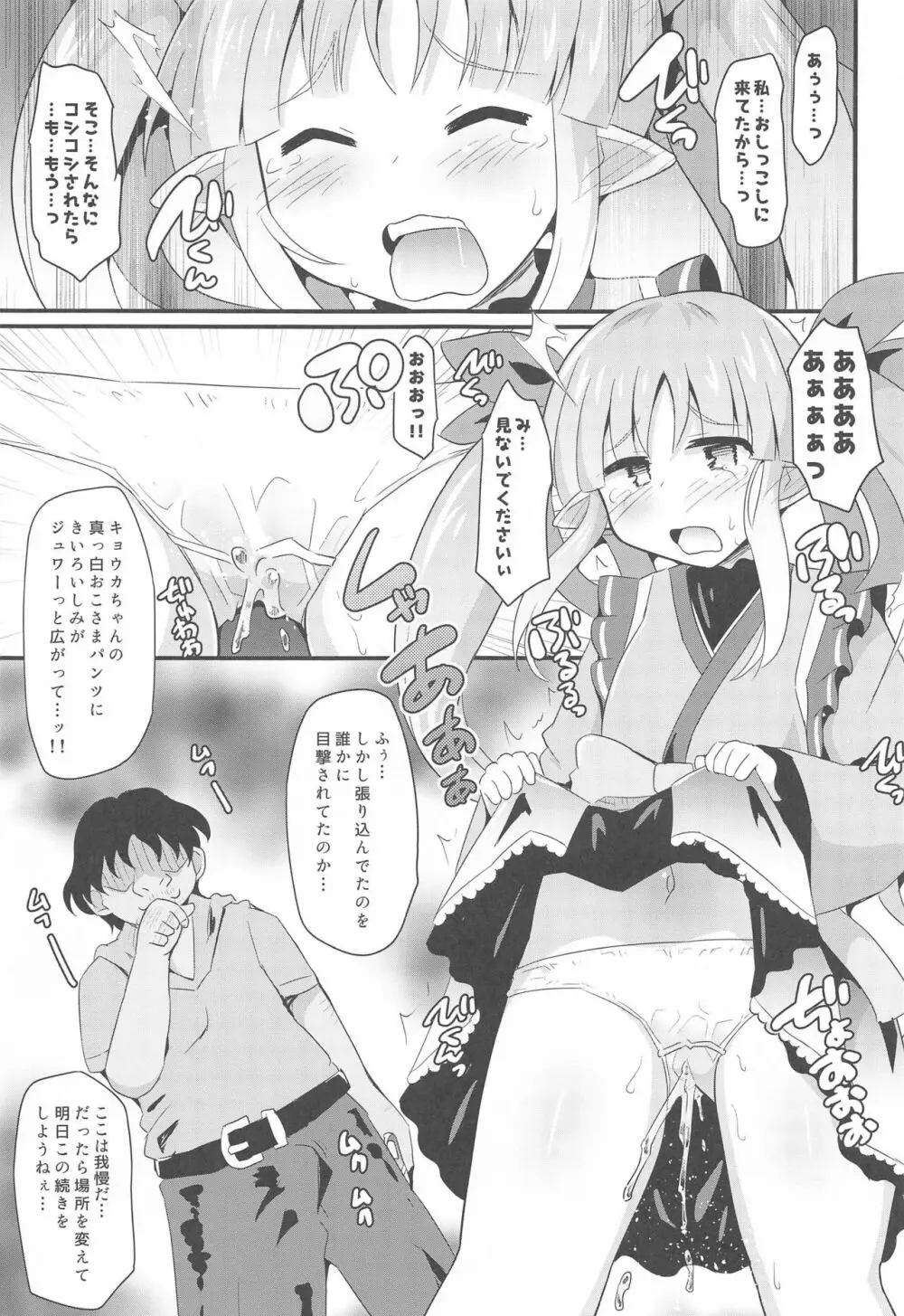 キョウカちゃんとさいみんへんたいえっち!! - page8