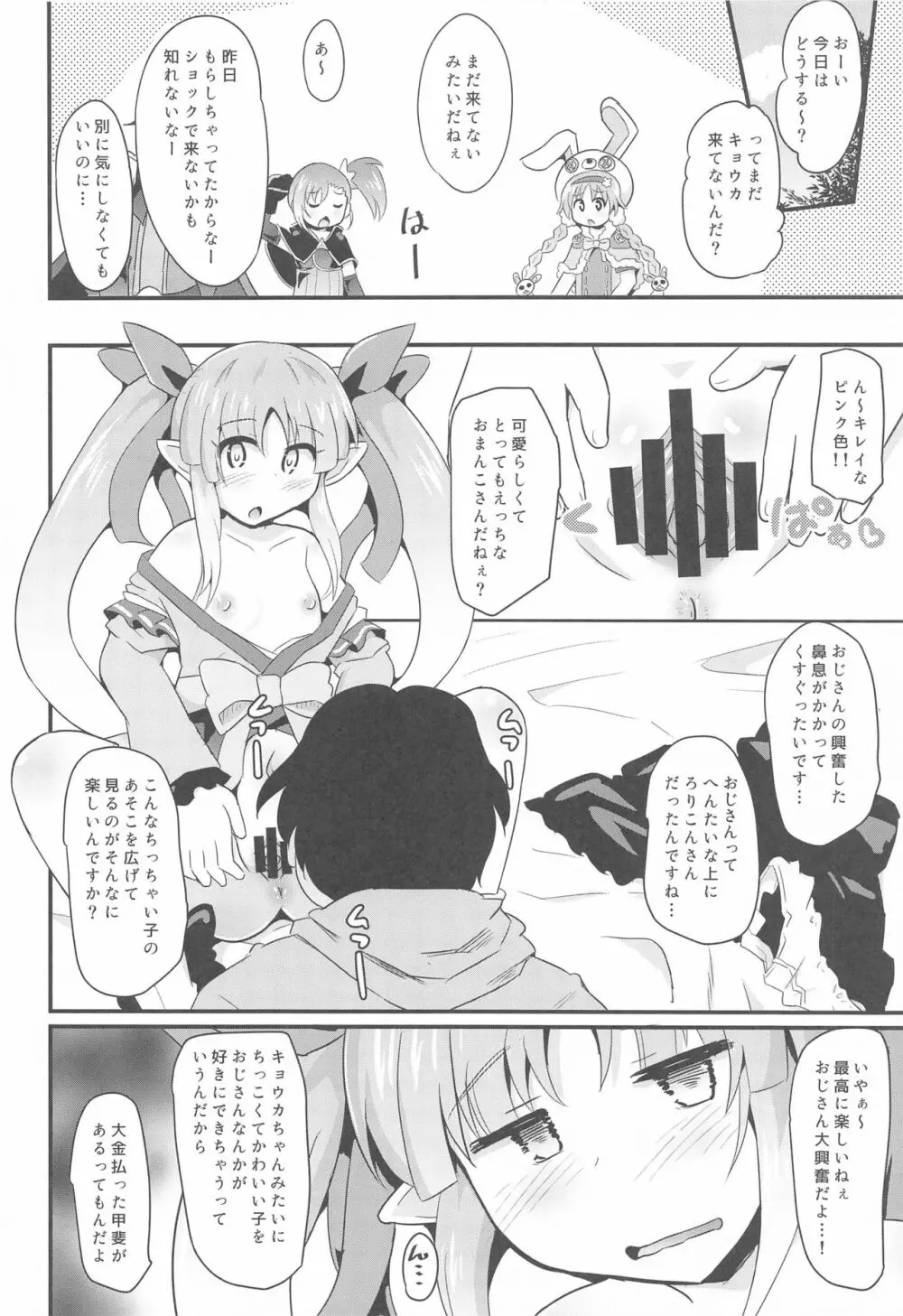 キョウカちゃんとさいみんへんたいえっち!! - page9