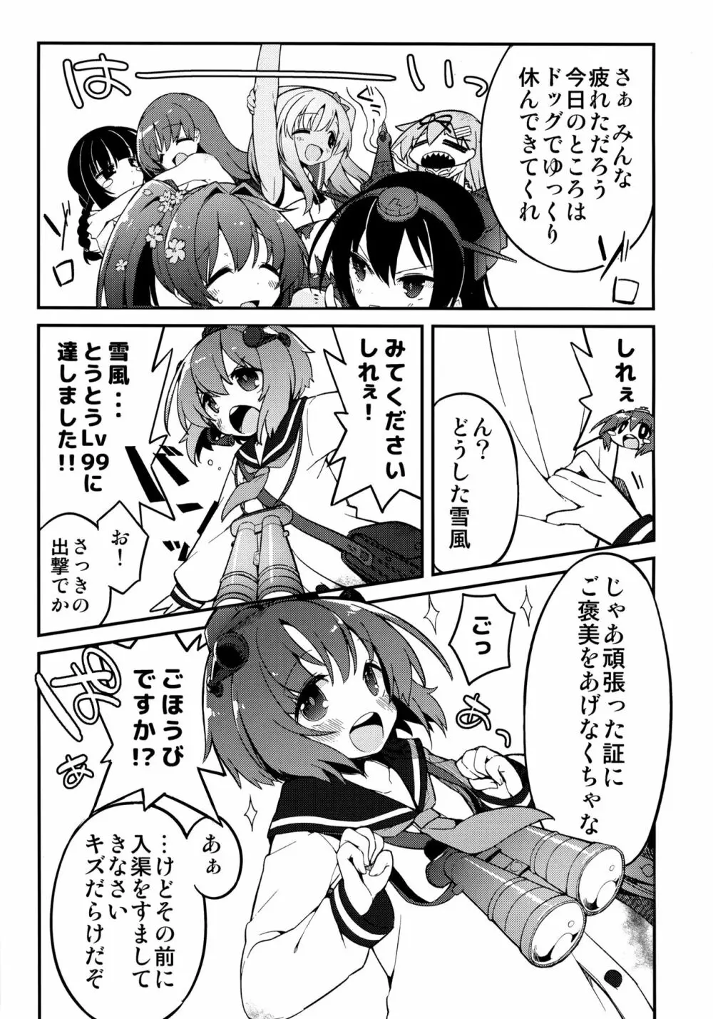 しれぇのキスでかんじちゃいますっ! - page4