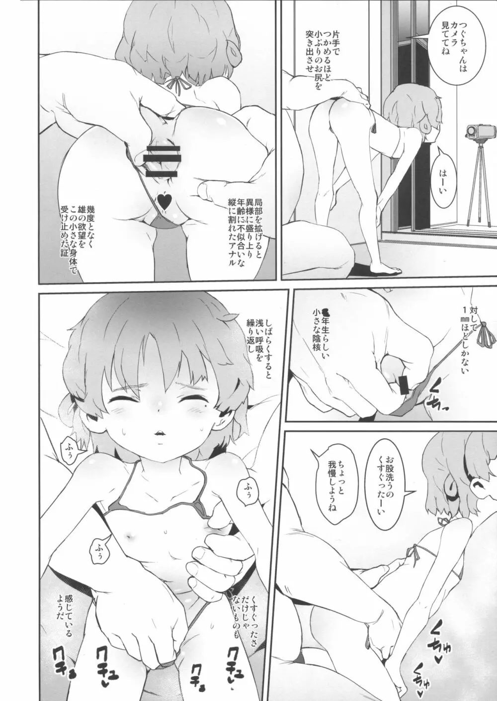 汚さないまま汚したい - page10