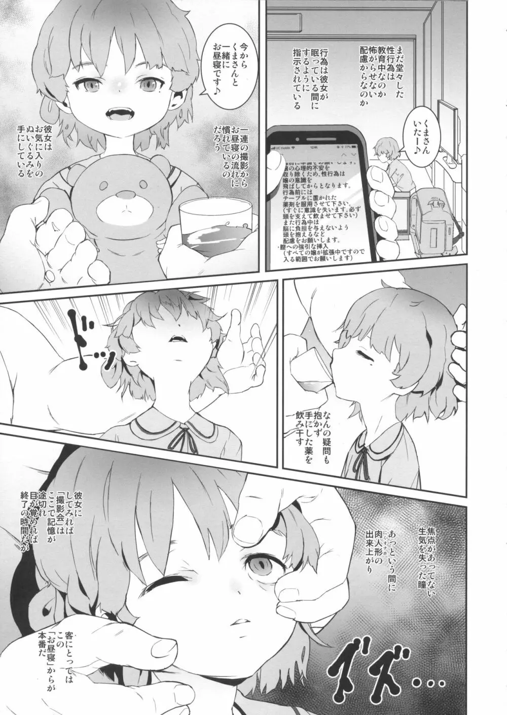 汚さないまま汚したい - page13