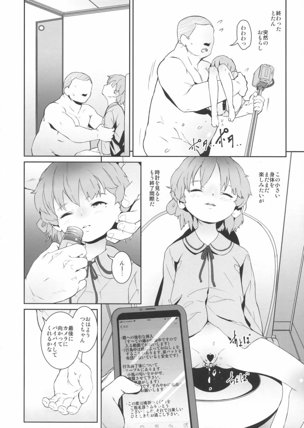 汚さないまま汚したい - page24