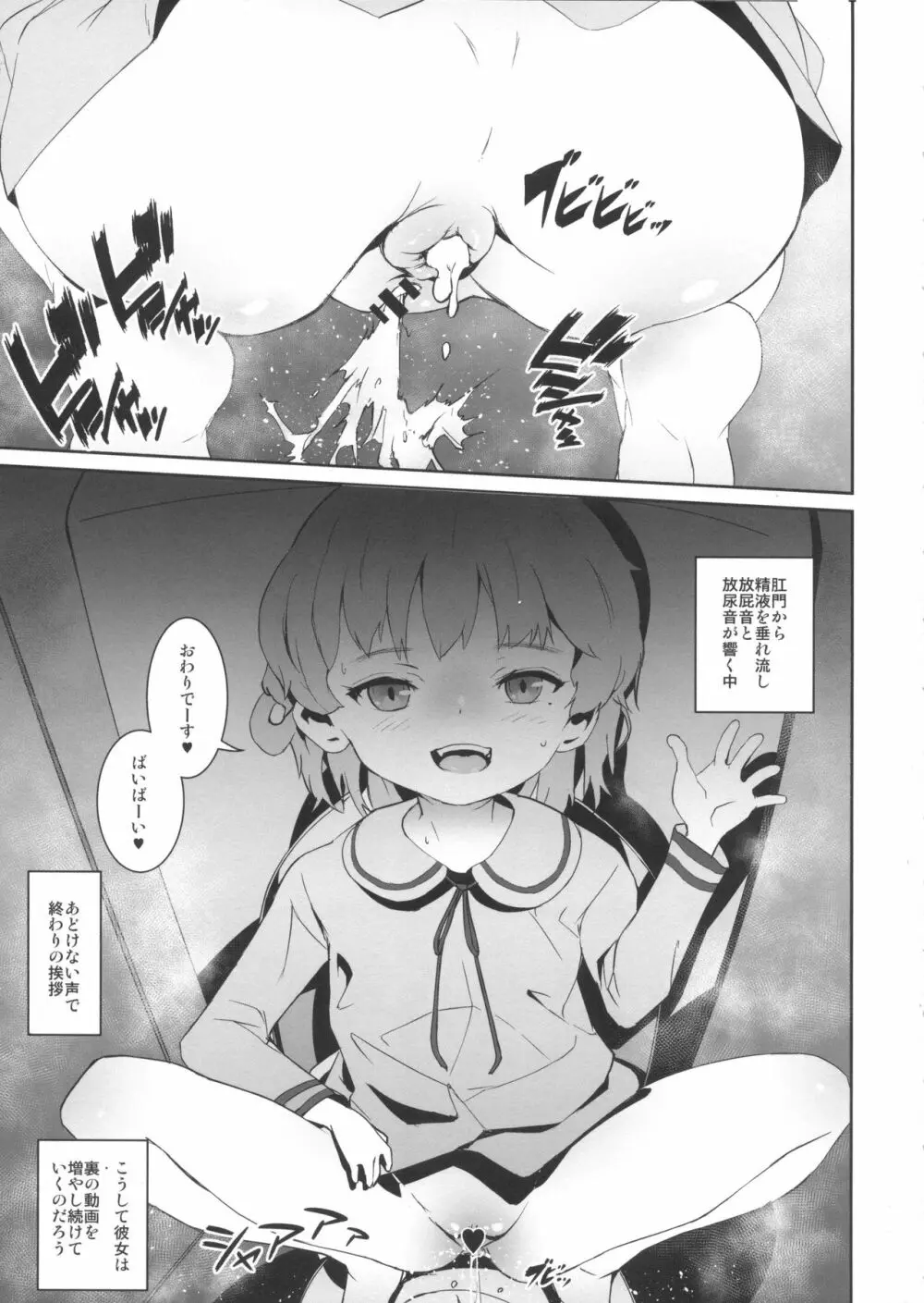 汚さないまま汚したい - page25