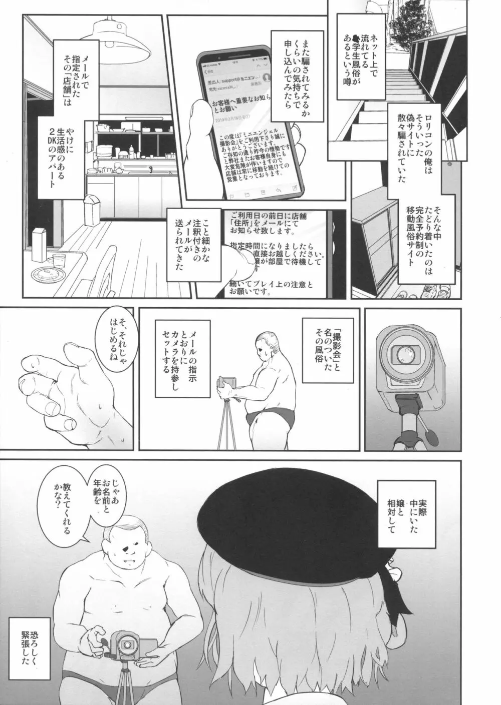 汚さないまま汚したい - page3