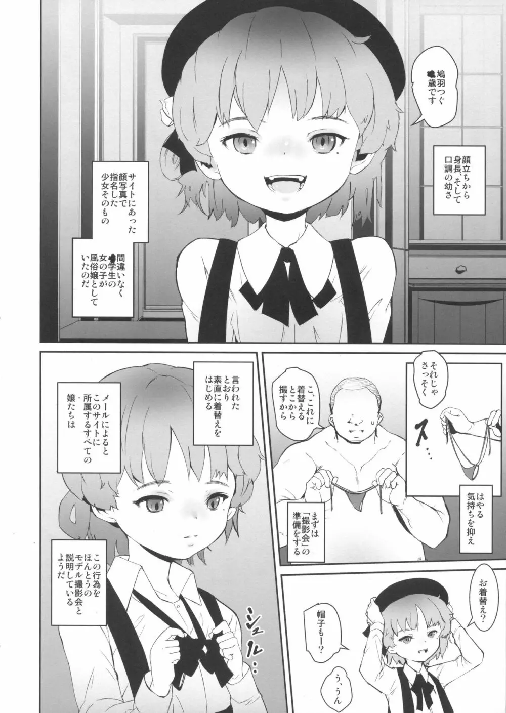 汚さないまま汚したい - page4