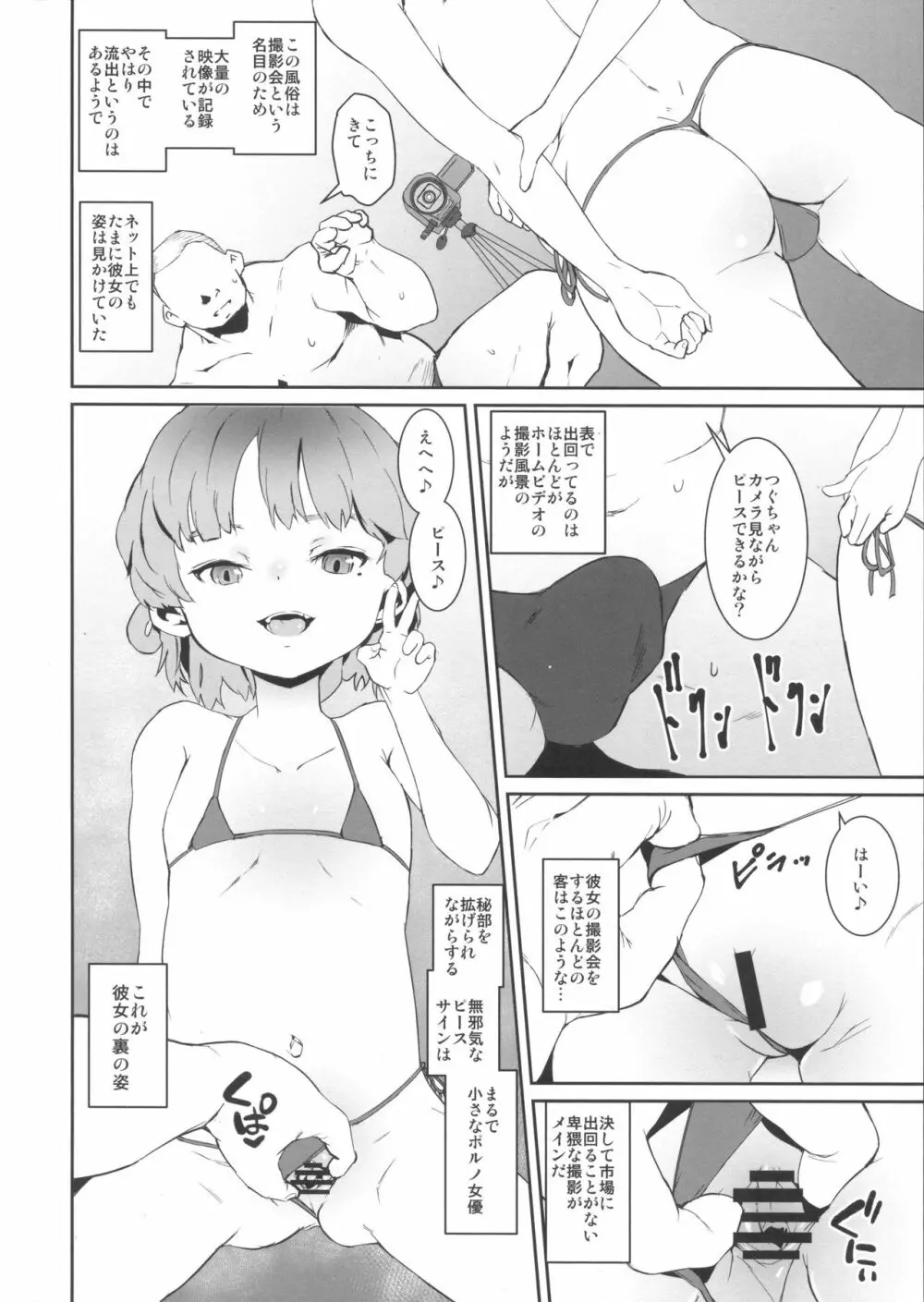 汚さないまま汚したい - page6