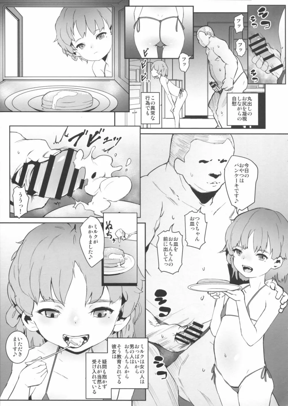 汚さないまま汚したい - page7