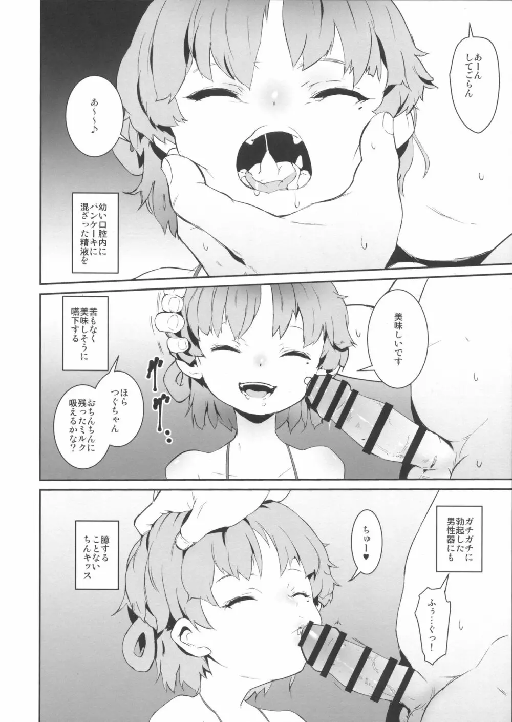 汚さないまま汚したい - page8