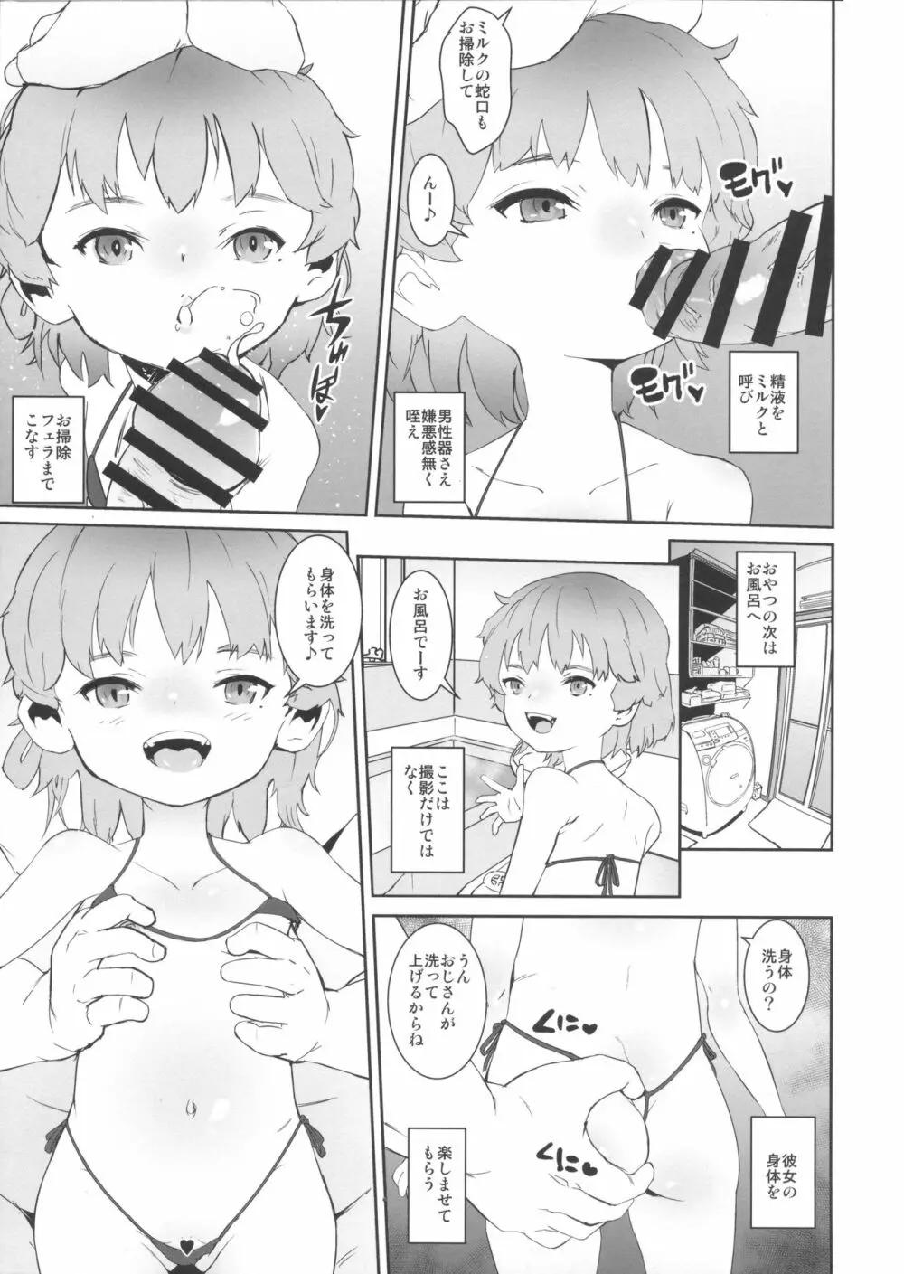 汚さないまま汚したい - page9